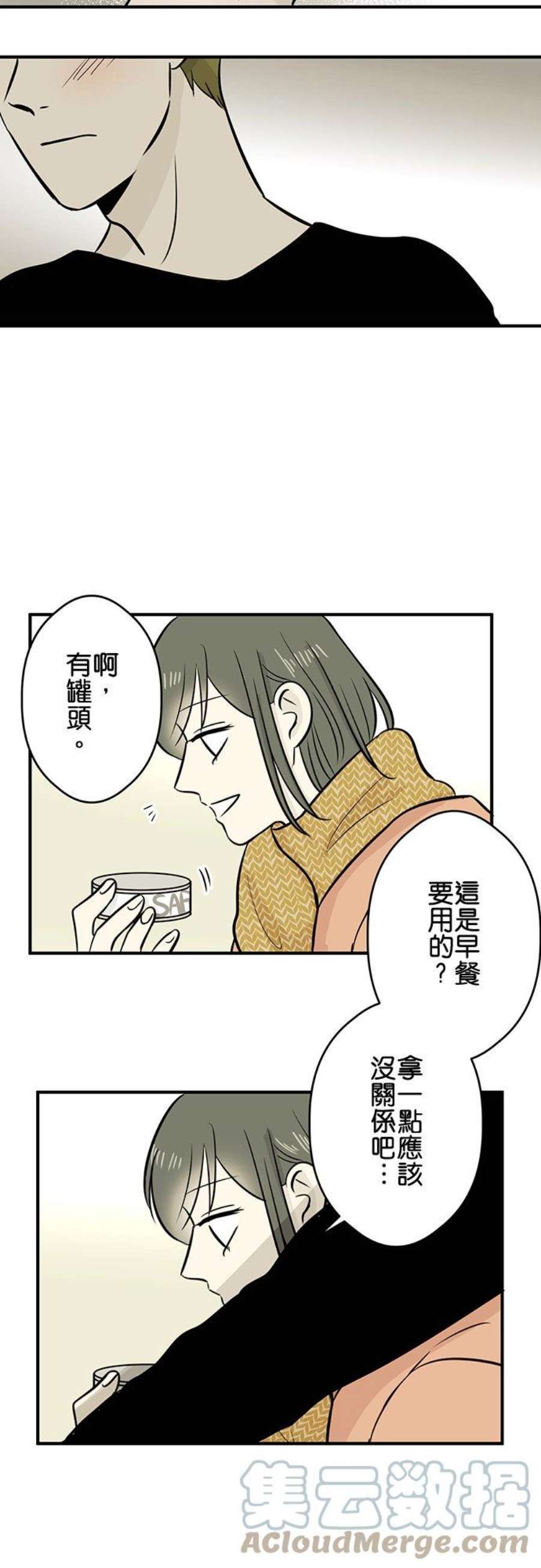 恋癖漫画,第136话：追寻之物 7图