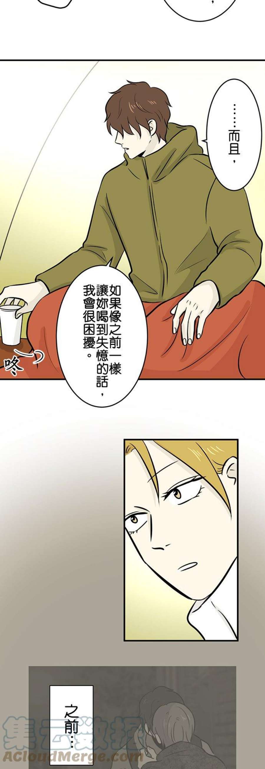 恋癖漫画,第137话：看不惯 7图