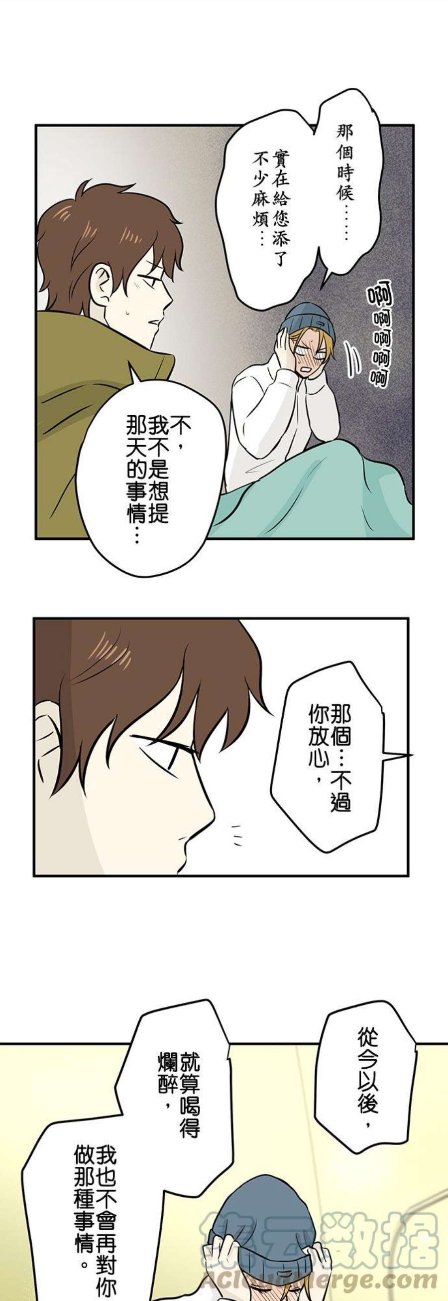 恋癖漫画,第137话：看不惯 9图