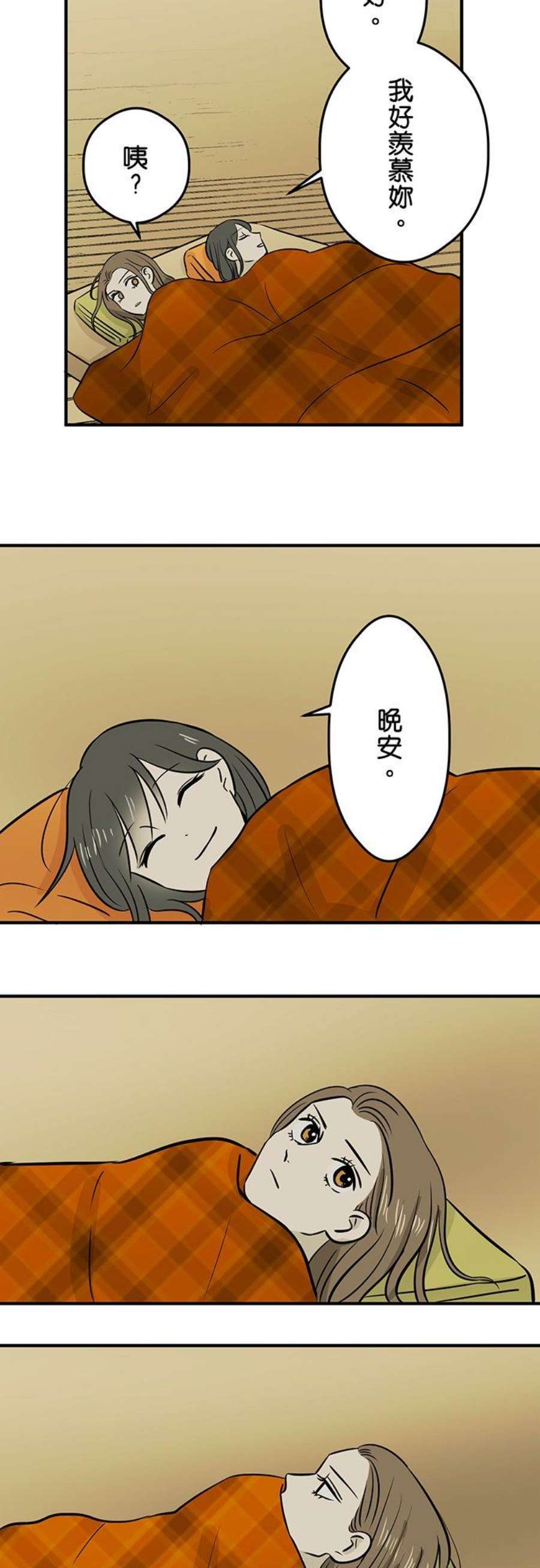 恋癖漫画,第138话：馀韵 14图