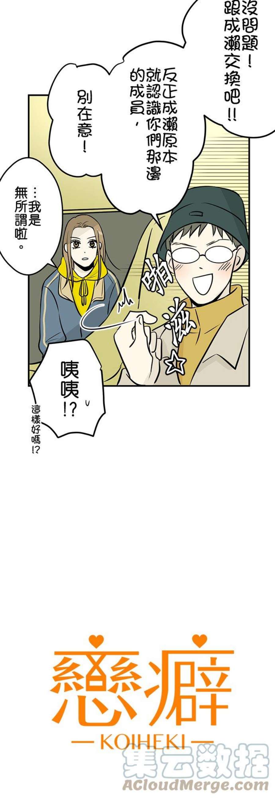 恋癖漫画,第138话：馀韵 3图