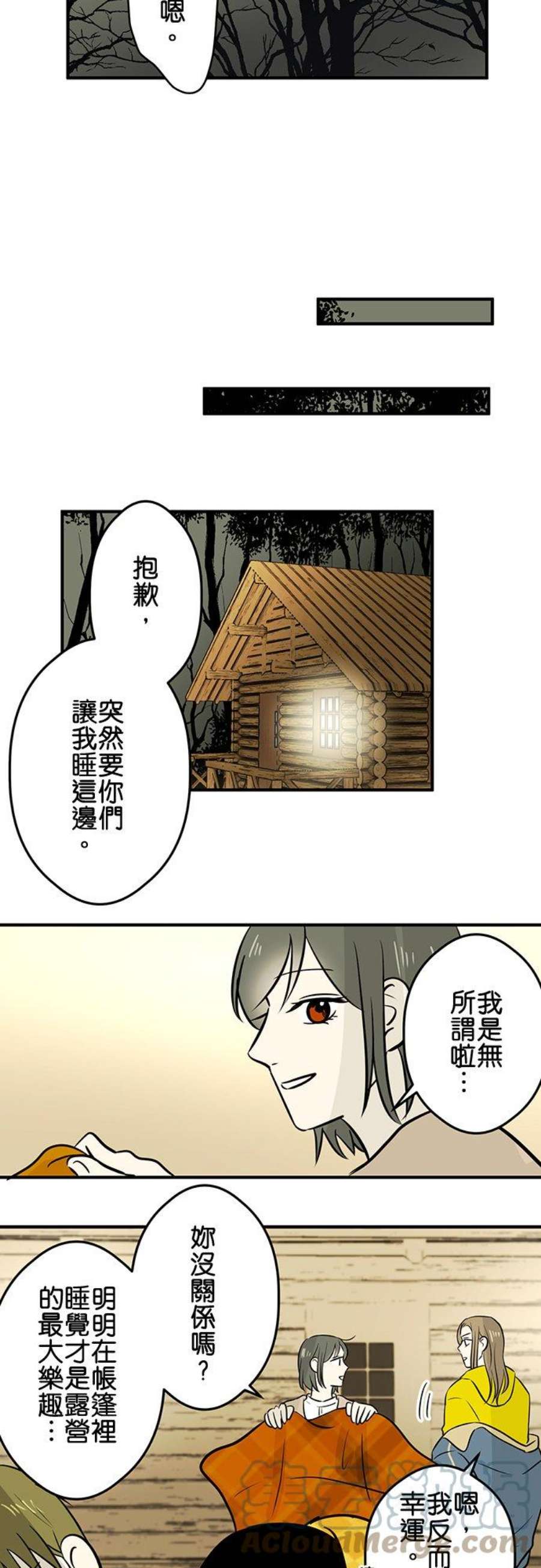 恋癖漫画,第138话：馀韵 9图