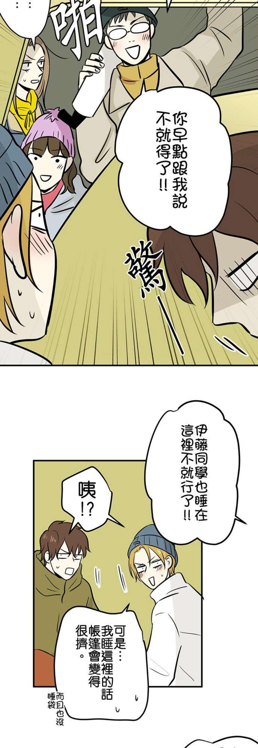 恋癖漫画,第138话：馀韵 2图