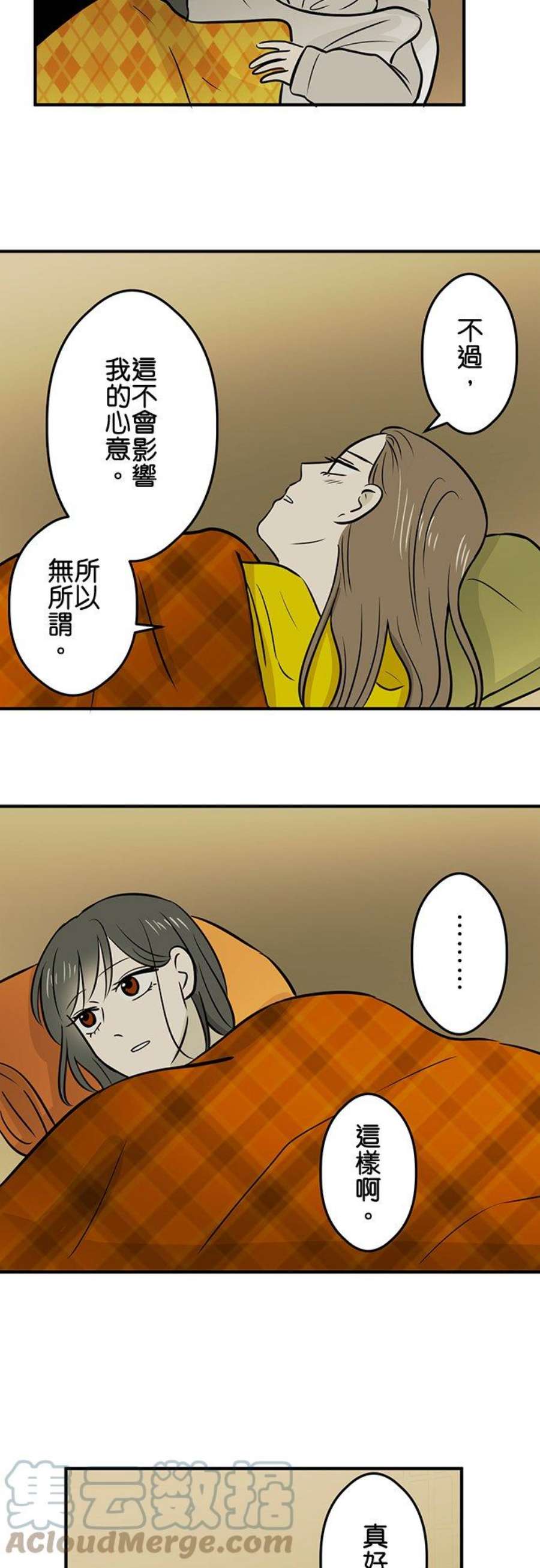 恋癖漫画,第138话：馀韵 13图