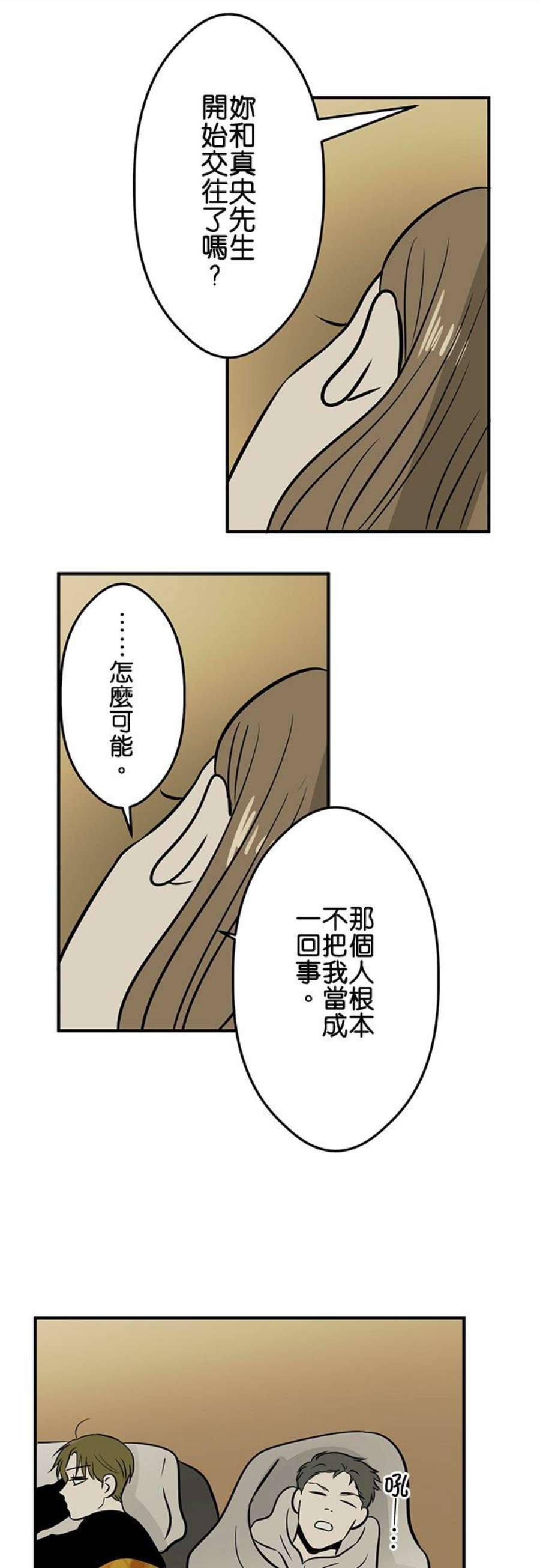 恋癖漫画,第138话：馀韵 12图