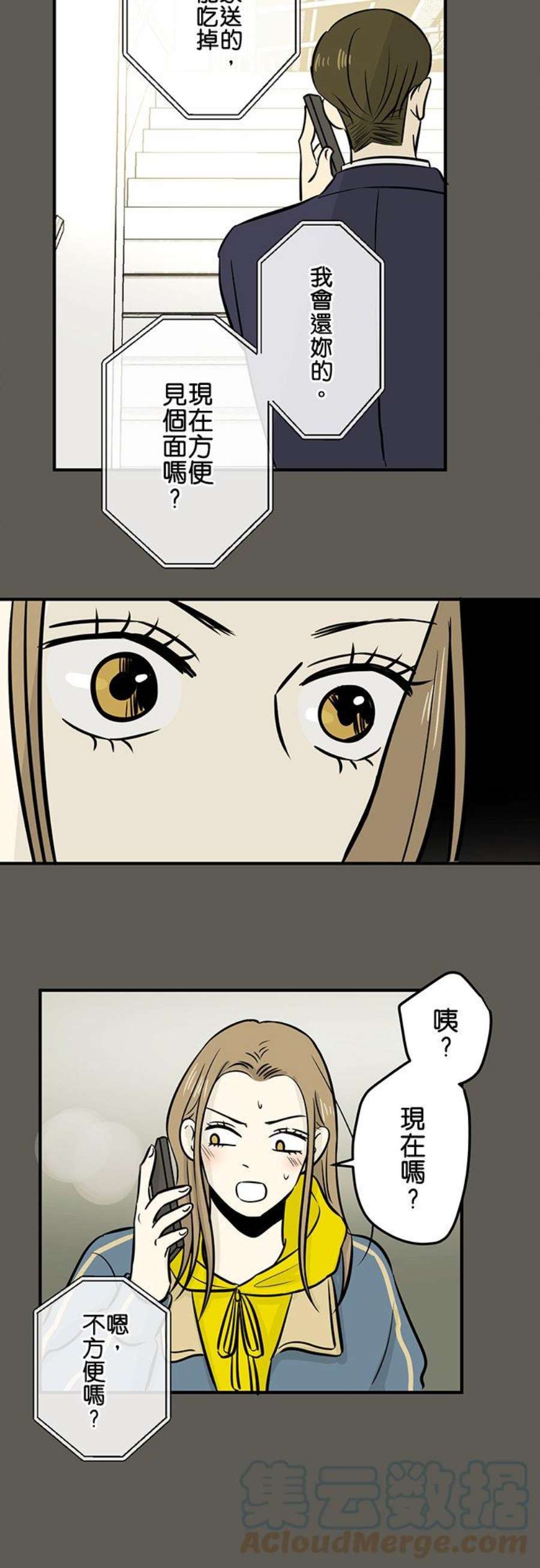 恋癖漫画,第138话：馀韵 21图