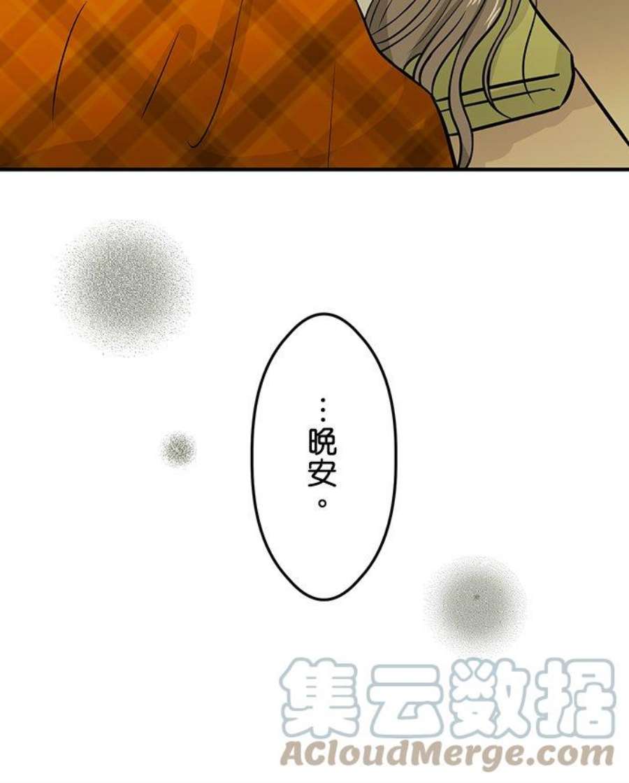 恋癖漫画,第138话：馀韵 15图