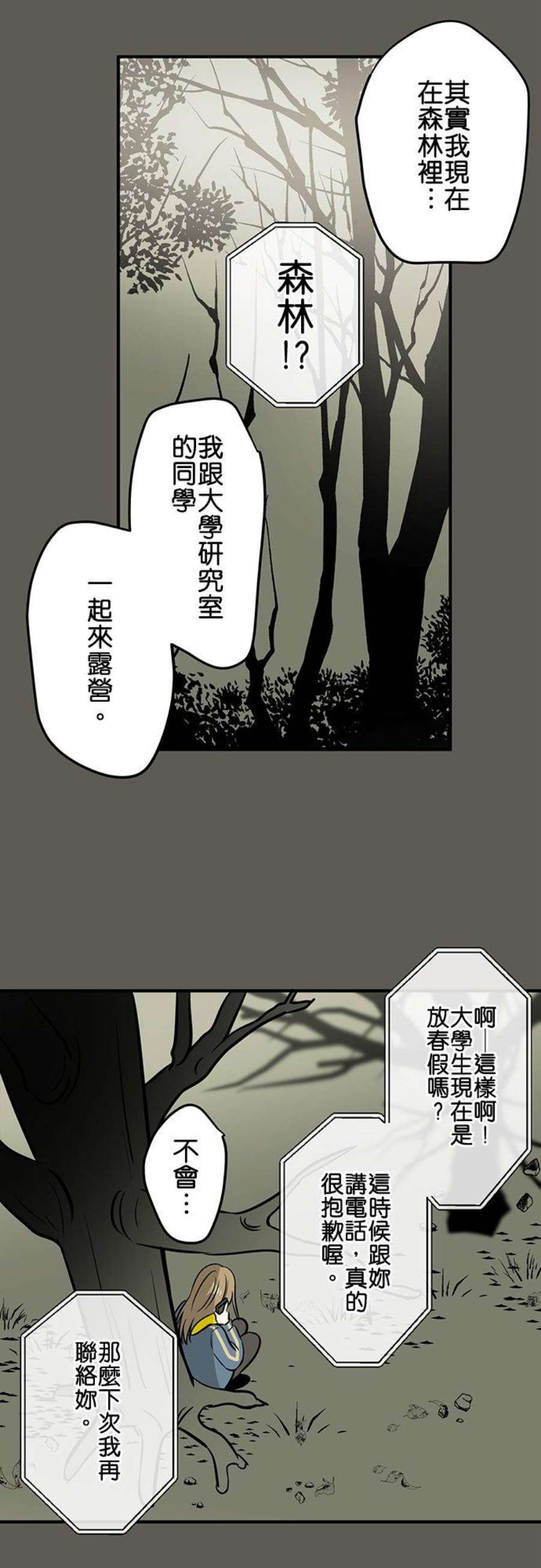 恋癖漫画,第138话：馀韵 22图