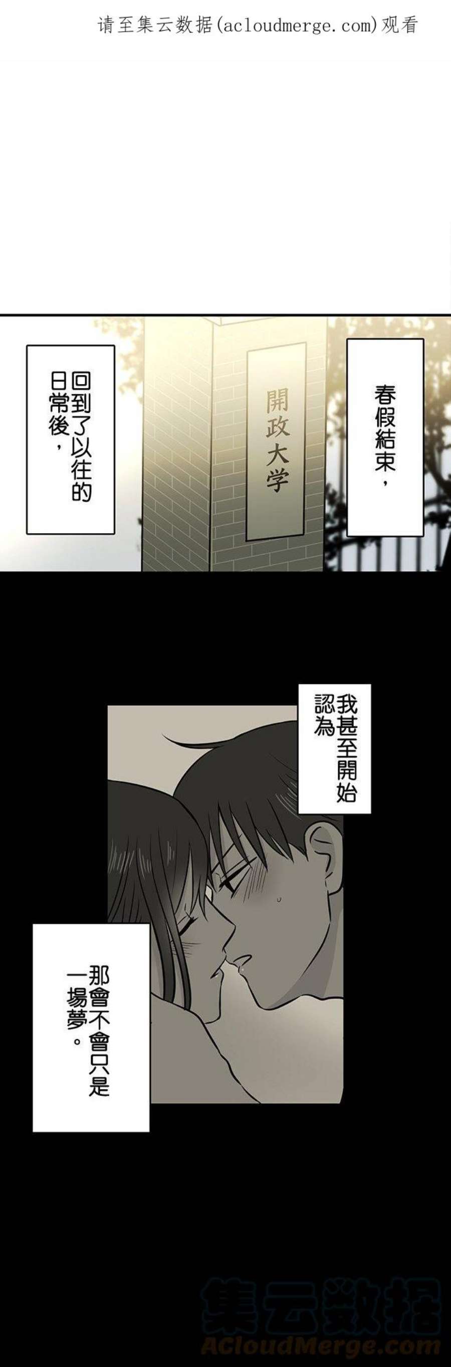 恋癖漫画,第143话：再一次 1图