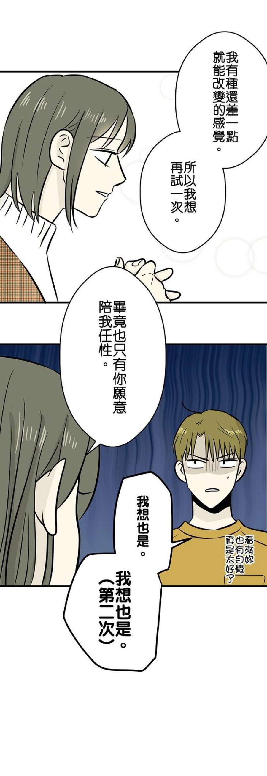 恋癖漫画,第143话：再一次 20图