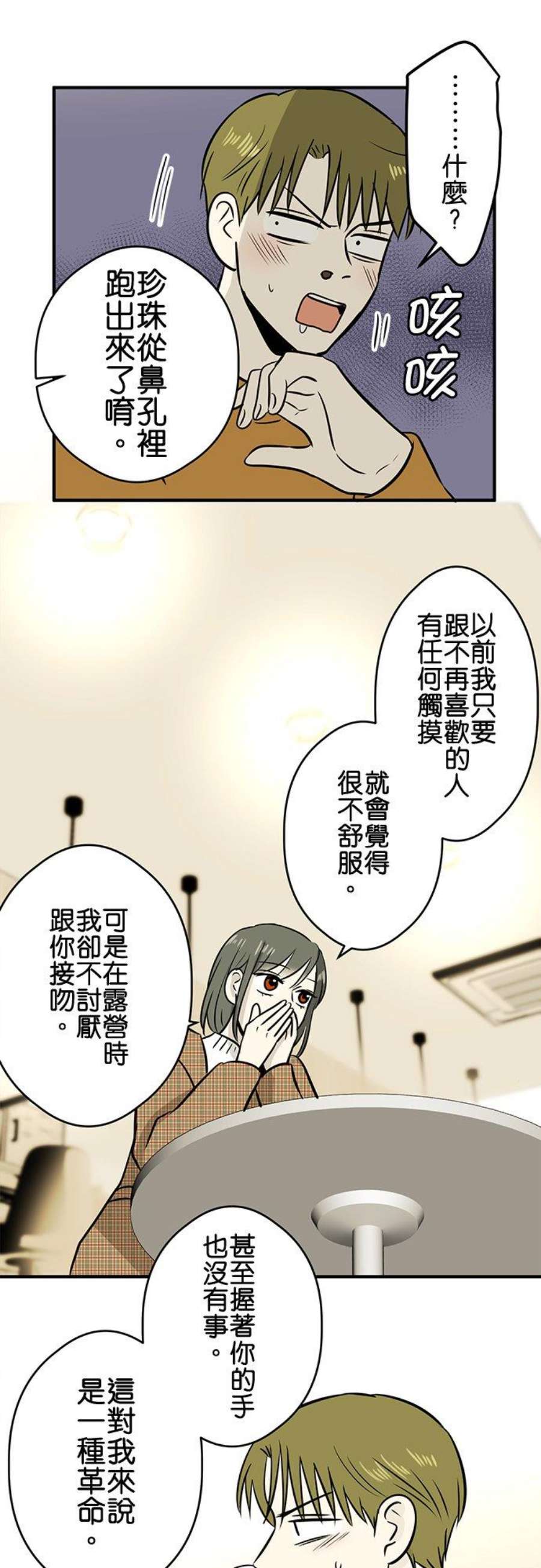 恋癖漫画,第143话：再一次 18图