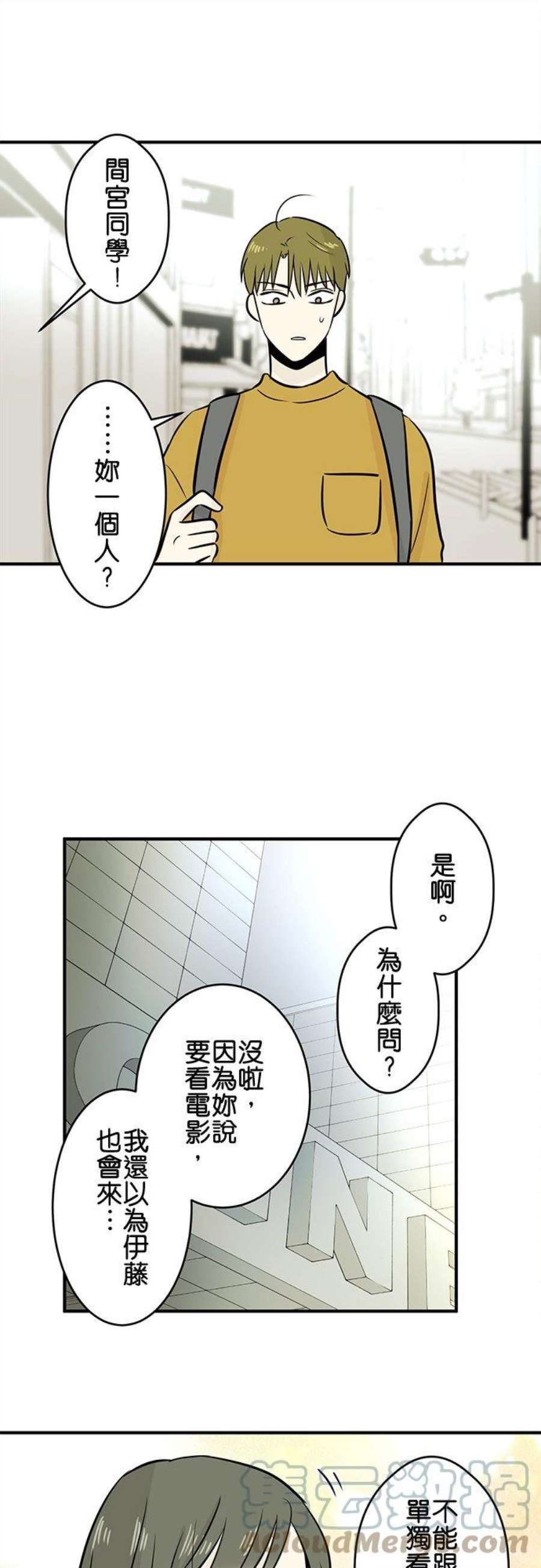 恋癖漫画,第143话：再一次 9图