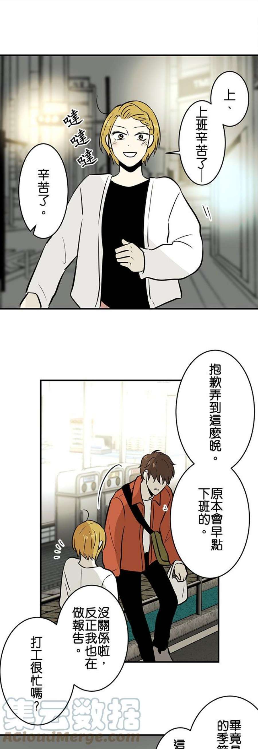 恋癖漫画,第147话：樱花凋谢 5图