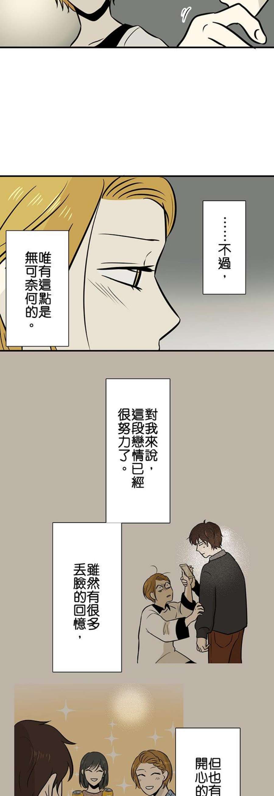 恋癖漫画,第147话：樱花凋谢 14图