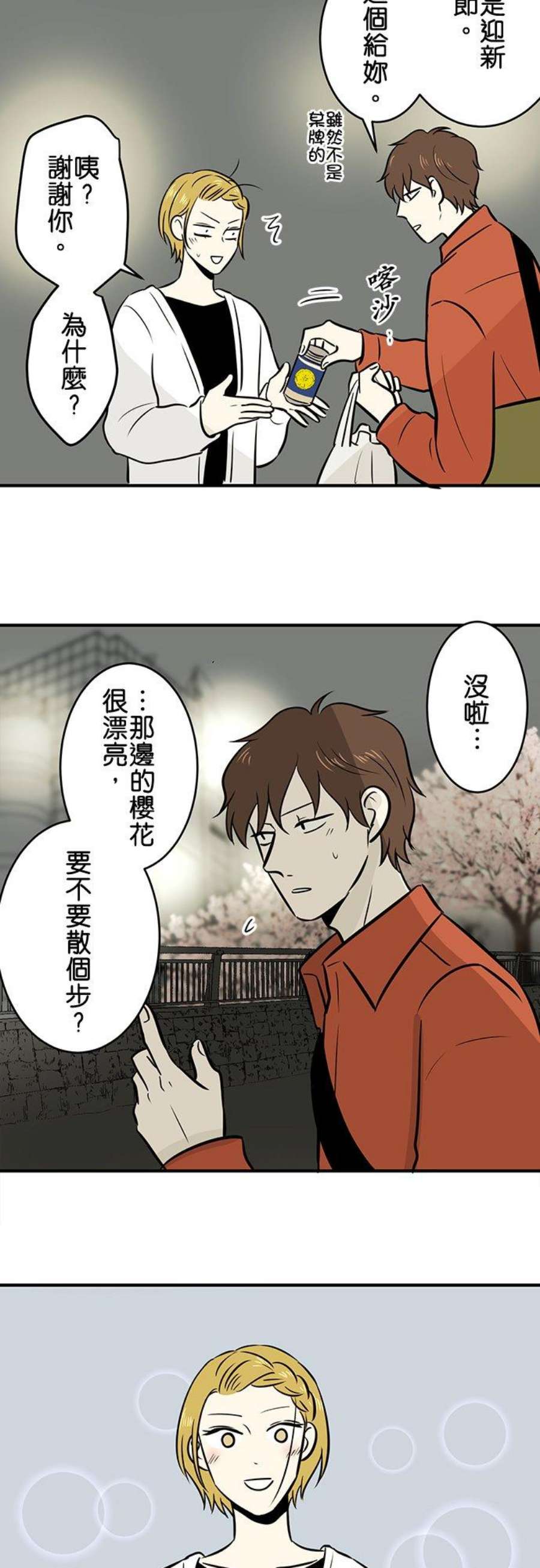 恋癖漫画,第147话：樱花凋谢 6图