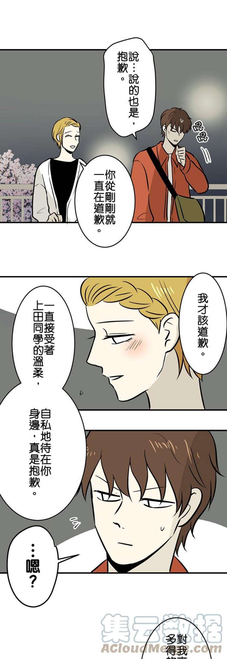 恋癖漫画,第147话：樱花凋谢 17图