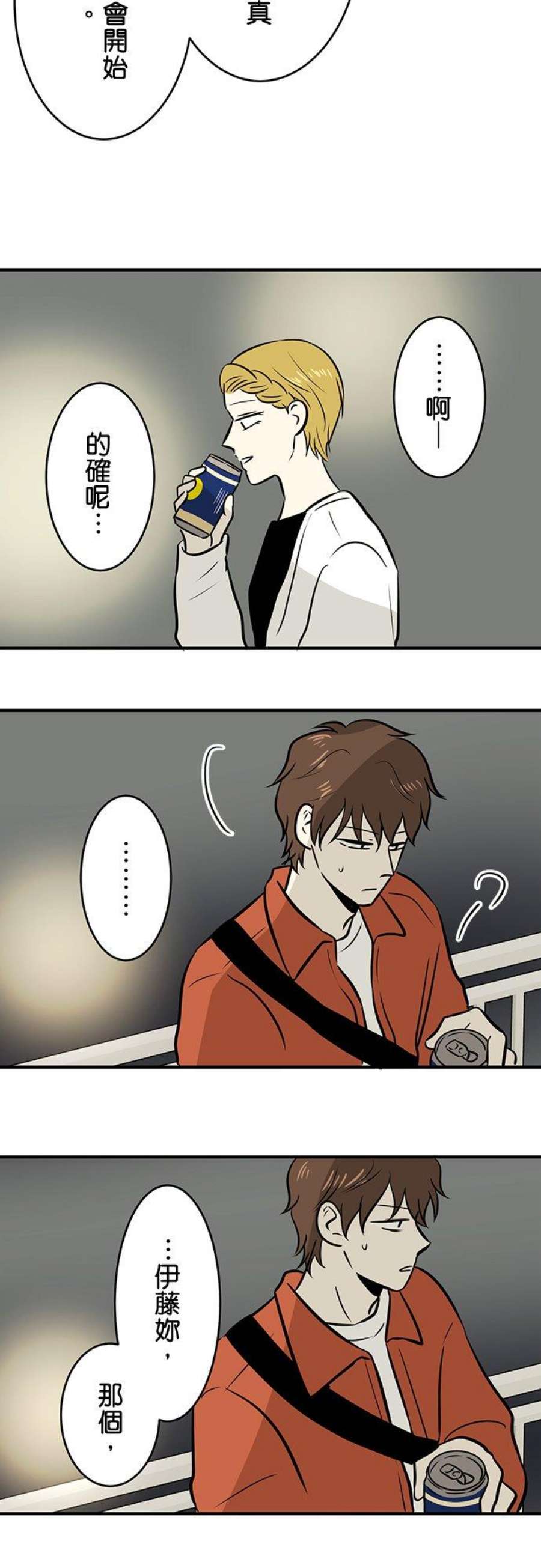 恋癖漫画,第147话：樱花凋谢 10图