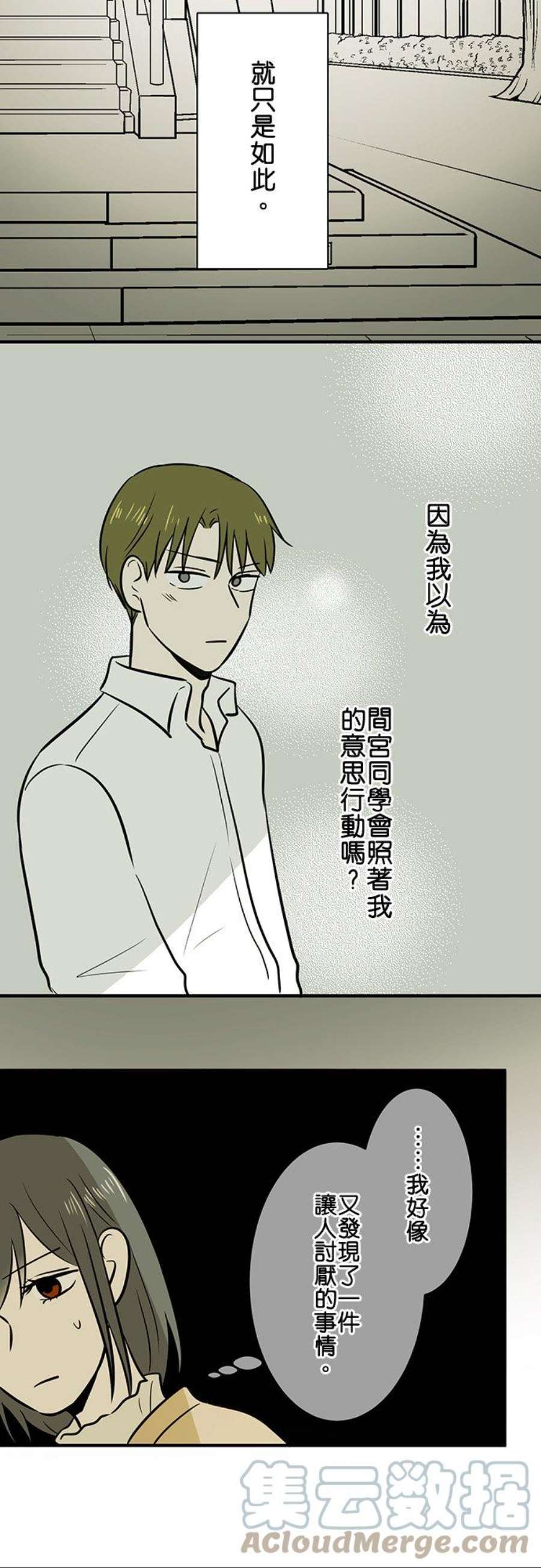 恋癖漫画,第149话：何谓普通 11图