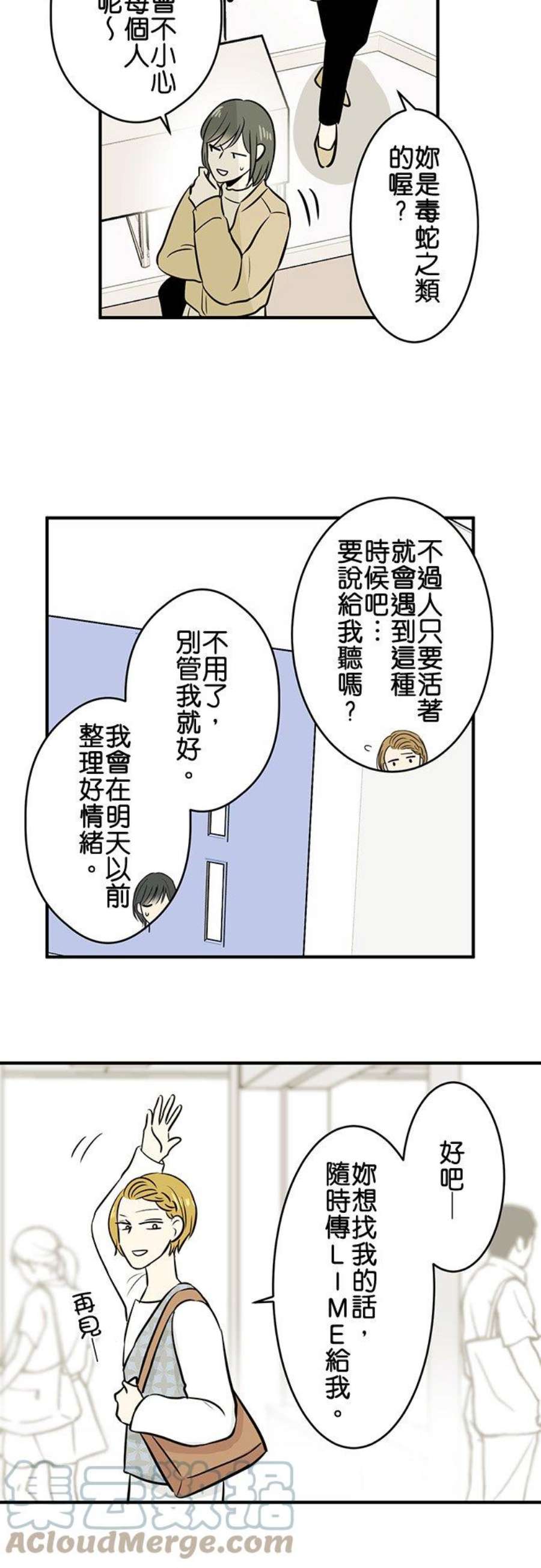 恋癖漫画,第149话：何谓普通 7图