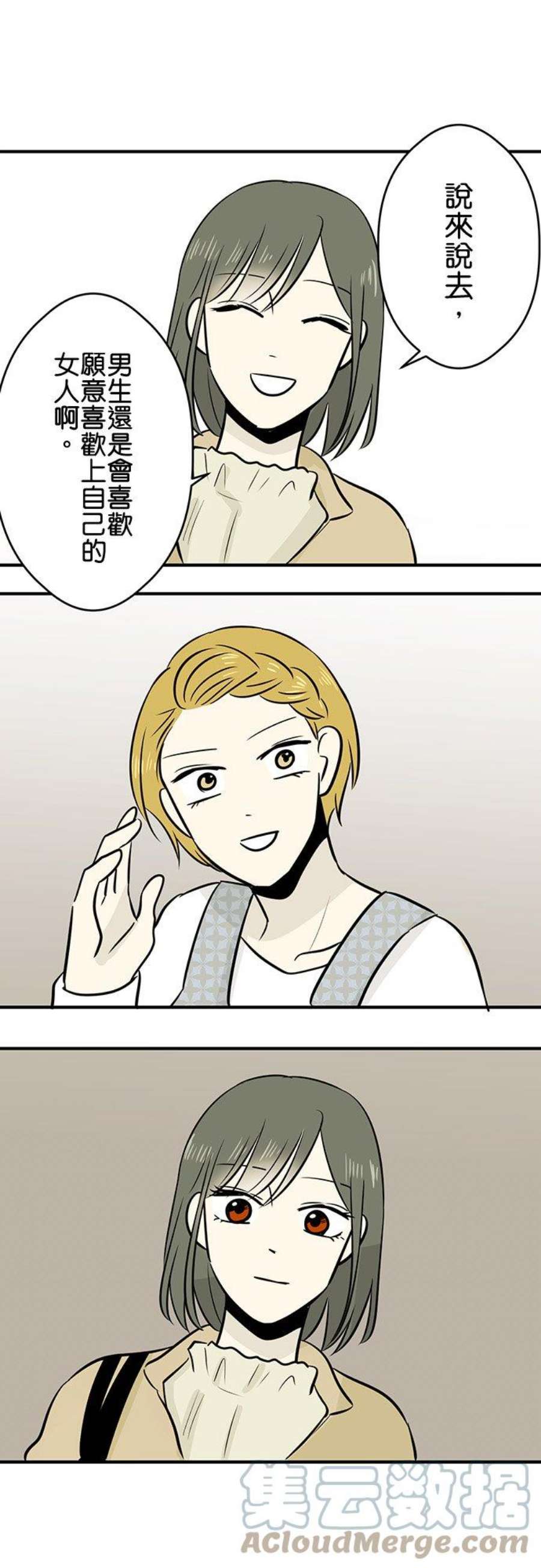 恋癖漫画,第149话：何谓普通 5图