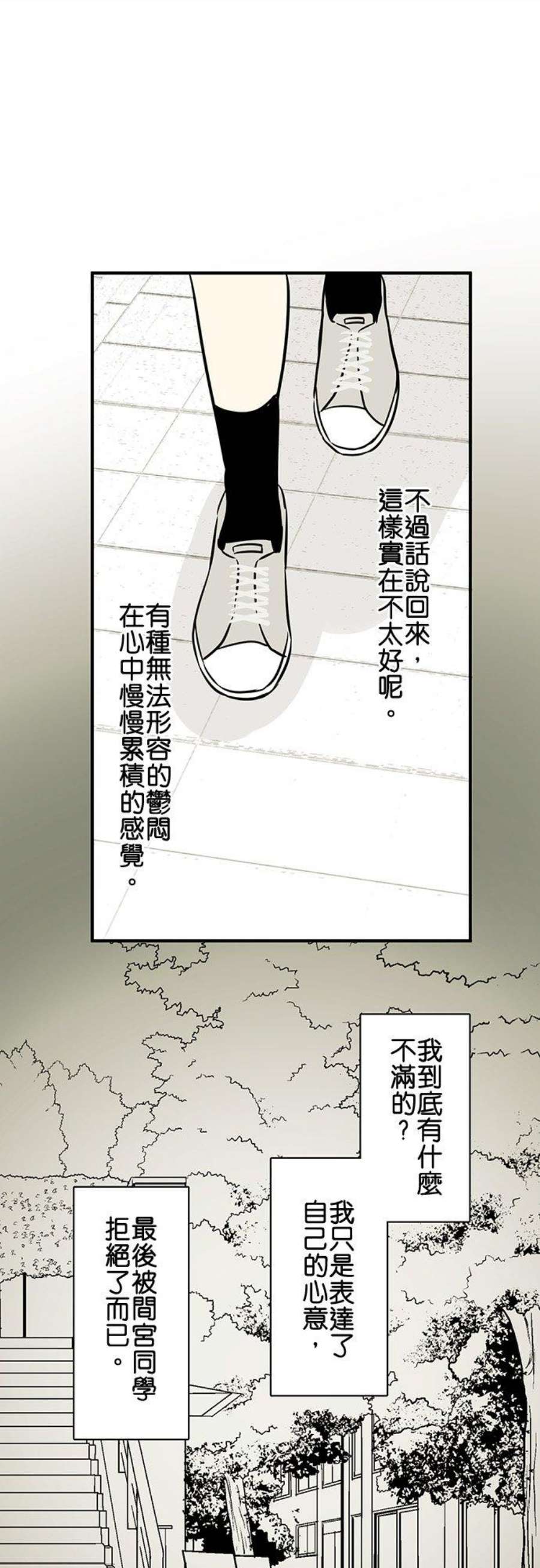 恋癖漫画,第149话：何谓普通 10图