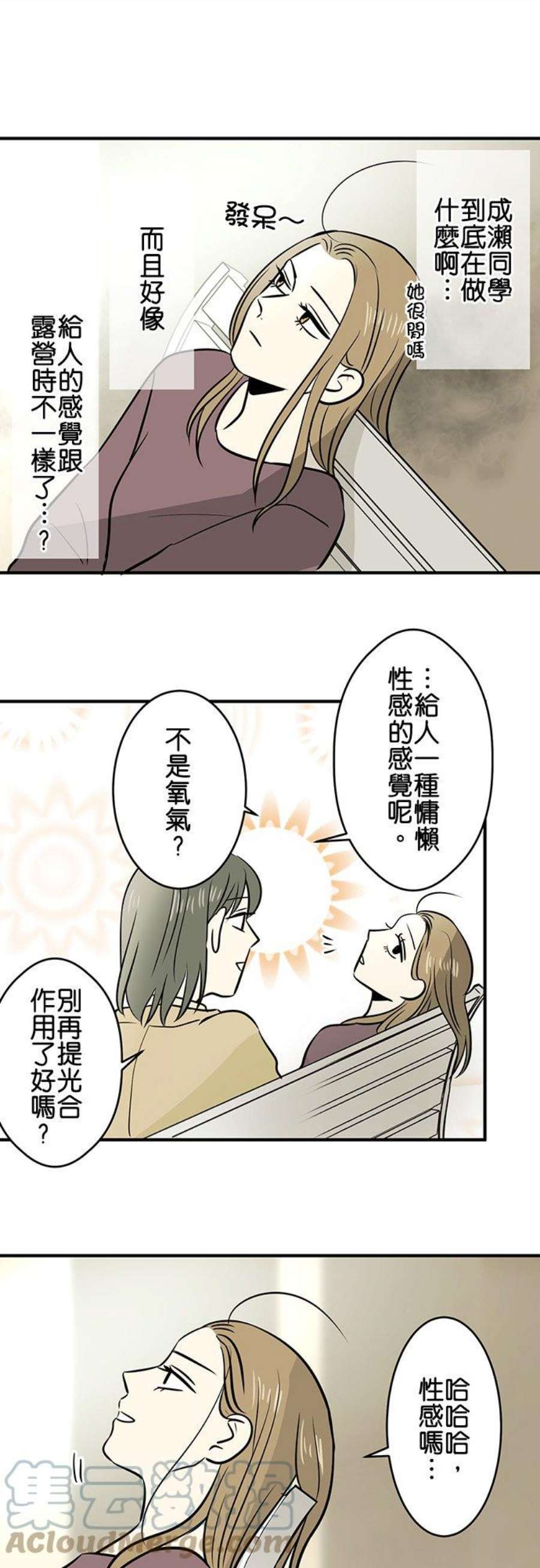 恋癖漫画,第149话：何谓普通 15图