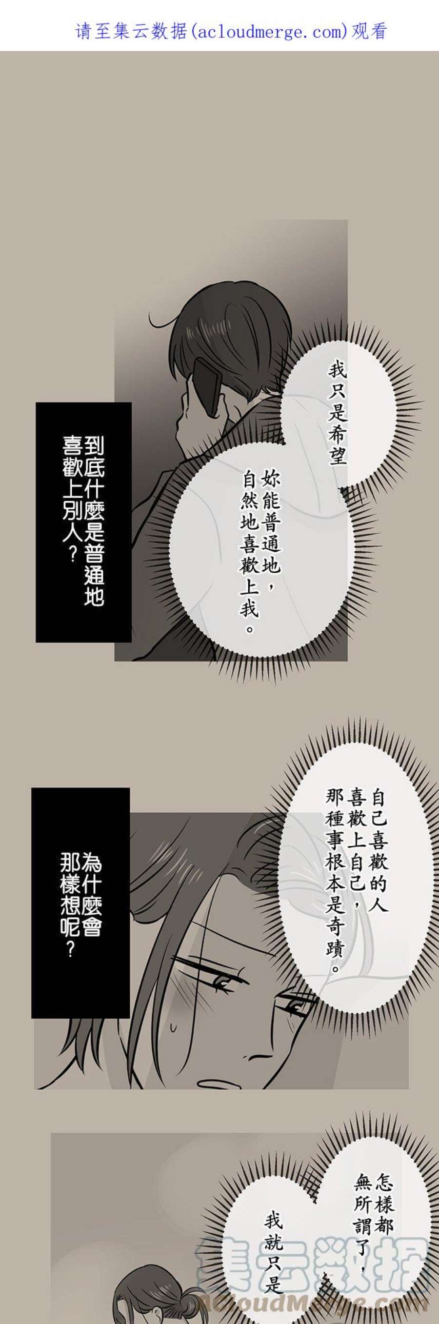 恋癖漫画,第149话：何谓普通 1图