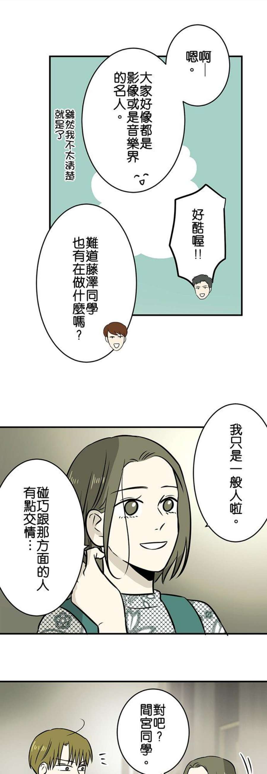 恋癖漫画,第151话：开始扭曲 10图