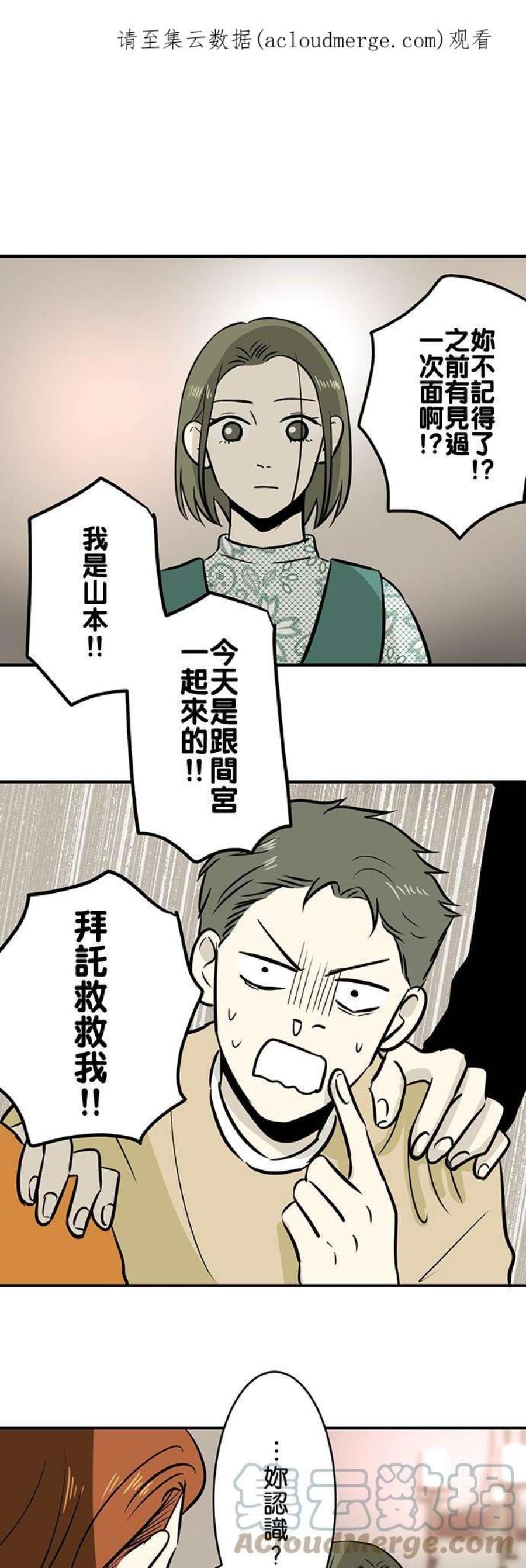 恋癖漫画,第151话：开始扭曲 1图