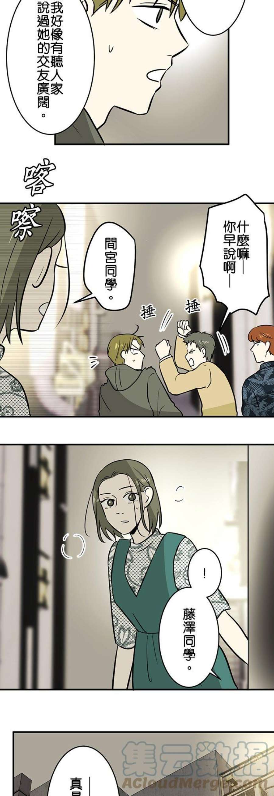 恋癖漫画,第151话：开始扭曲 7图