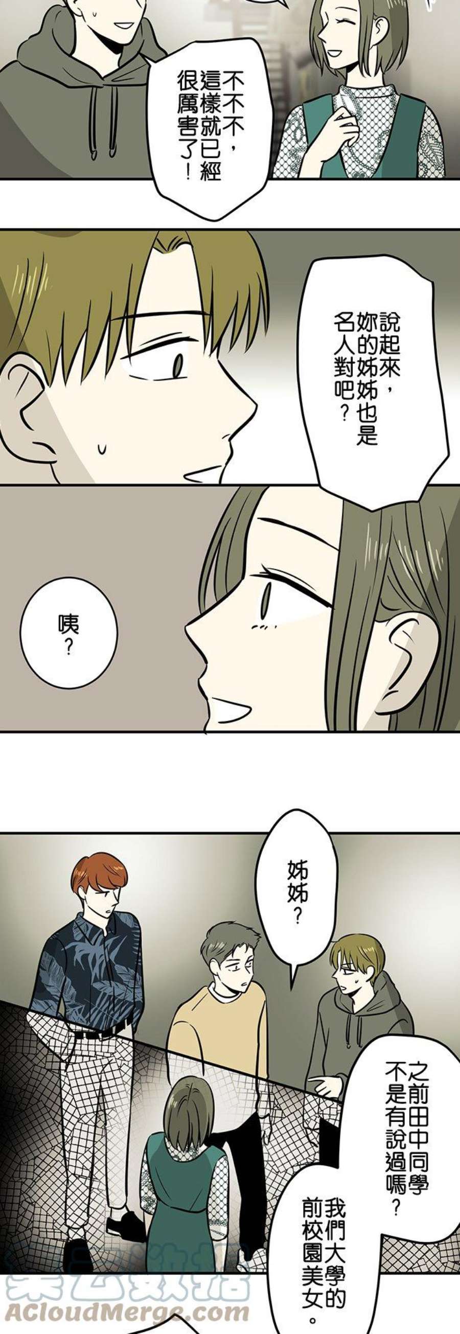 恋癖漫画,第151话：开始扭曲 11图