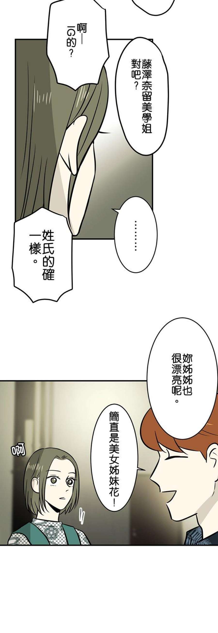 恋癖漫画,第151话：开始扭曲 12图