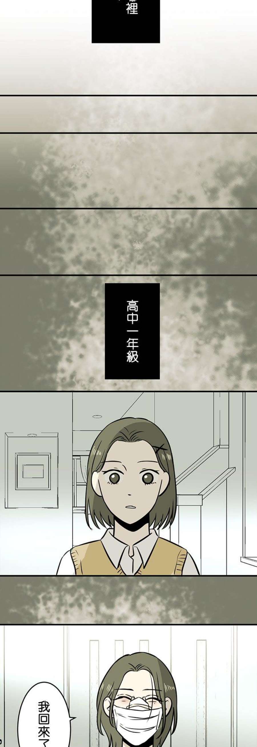 恋癖漫画,第151话：开始扭曲 16图