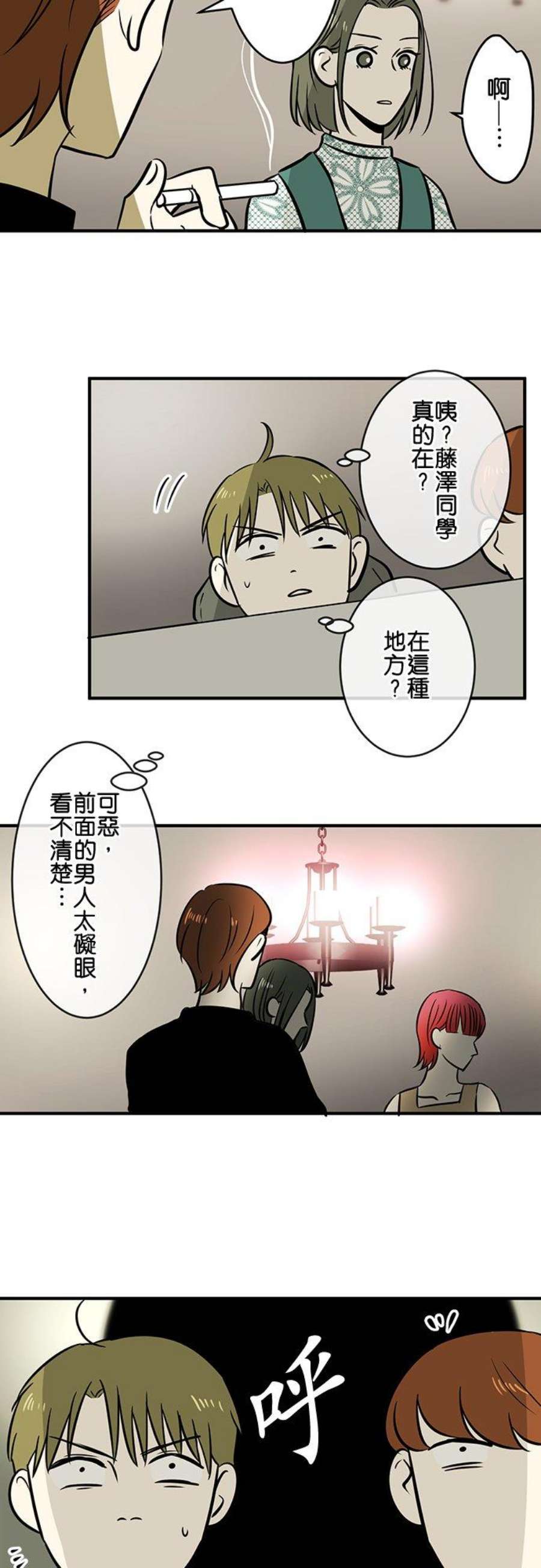 恋癖漫画,第151话：开始扭曲 2图