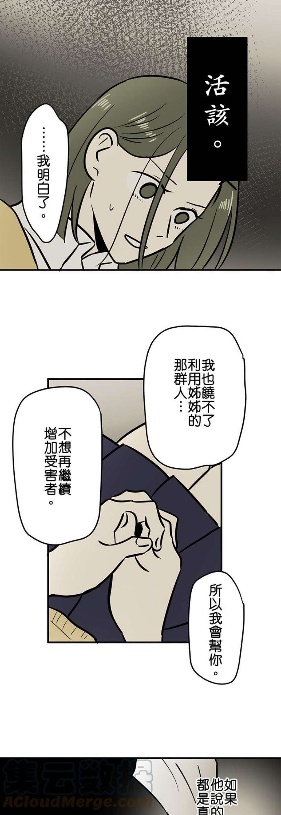 恋癖漫画,第155话：藤泽姐妹(4) 15图