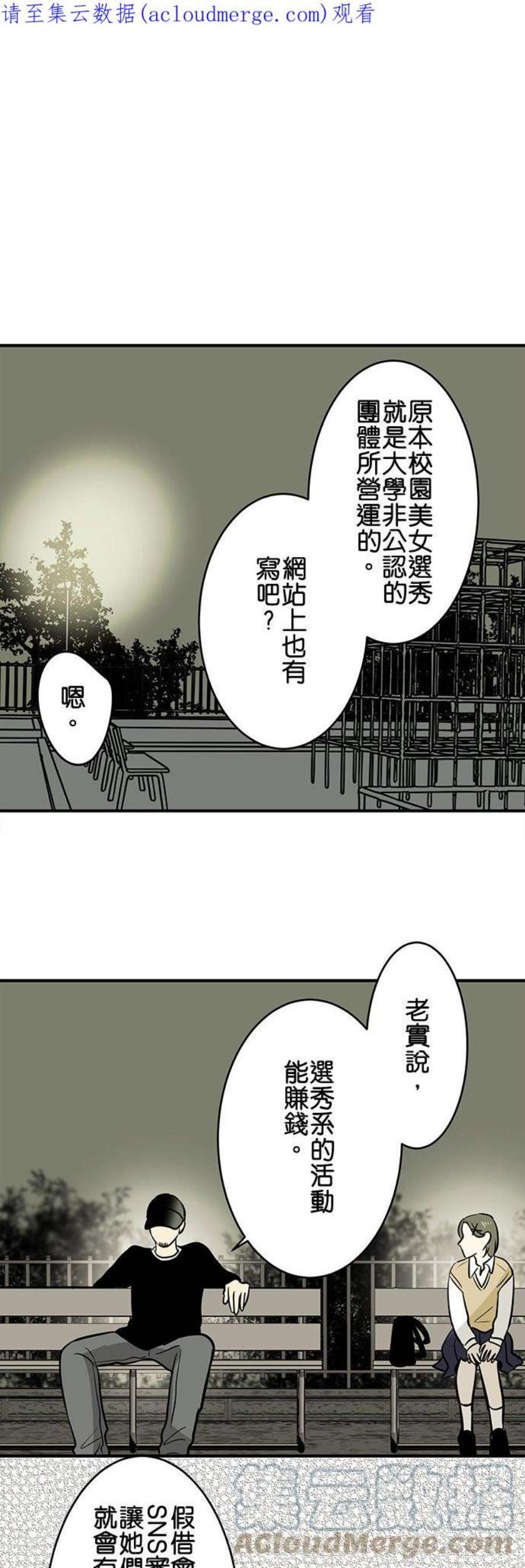 恋癖漫画,第155话：藤泽姐妹(4) 1图