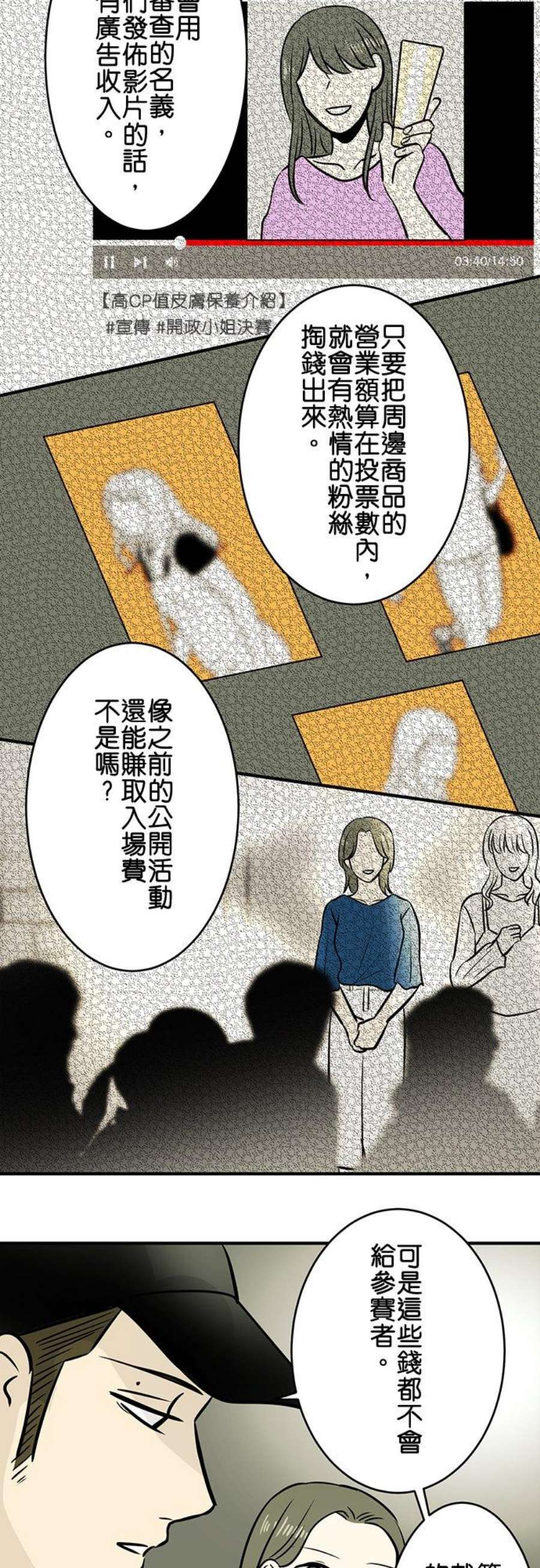 恋癖漫画,第155话：藤泽姐妹(4) 2图