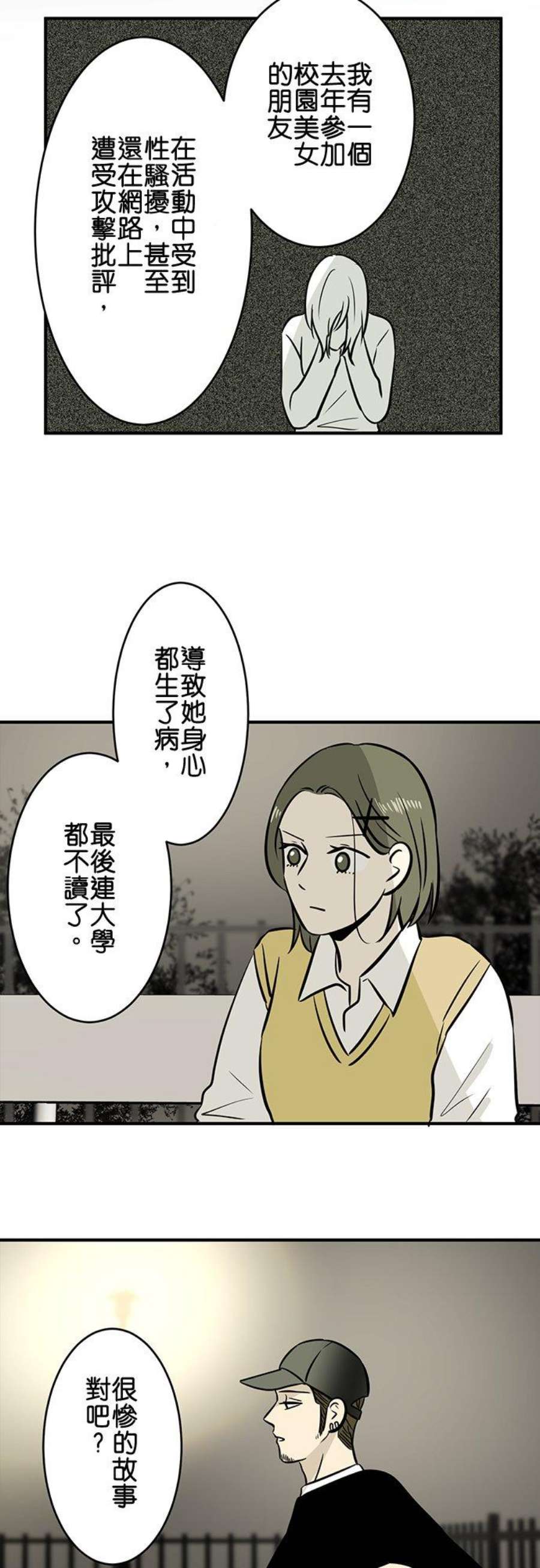 恋癖漫画,第155话：藤泽姐妹(4) 6图