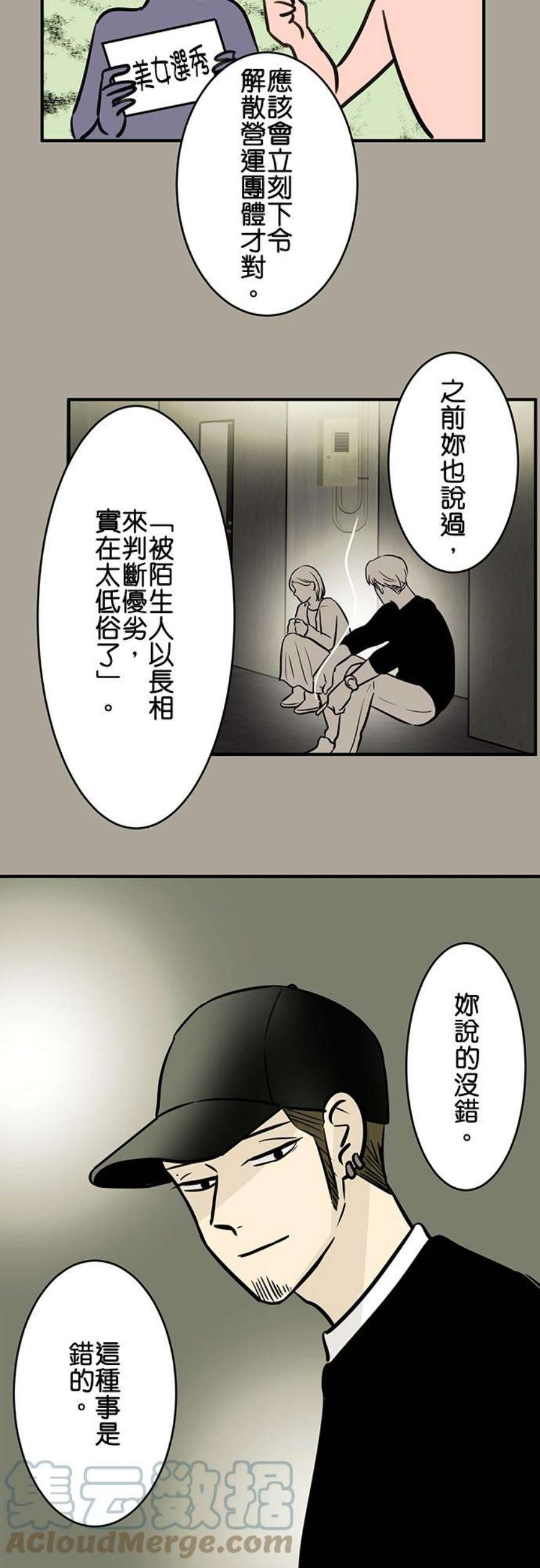 恋癖漫画,第155话：藤泽姐妹(4) 11图