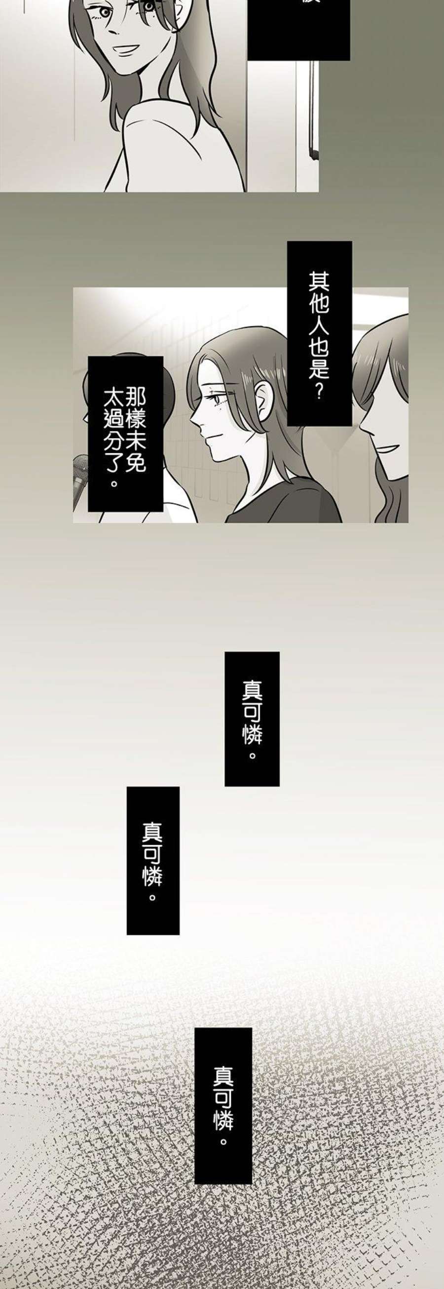 恋癖漫画,第155话：藤泽姐妹(4) 14图