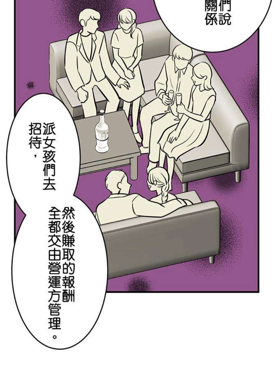 恋癖漫画,第155话：藤泽姐妹(4) 4图