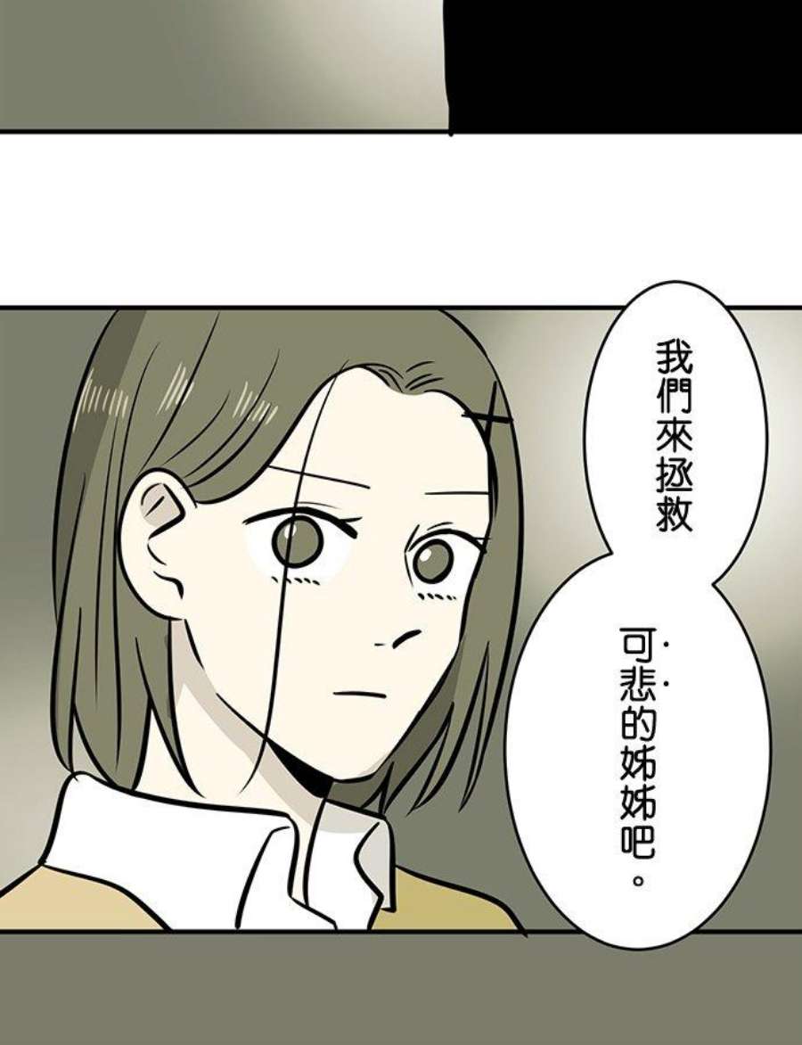 恋癖漫画,第155话：藤泽姐妹(4) 12图