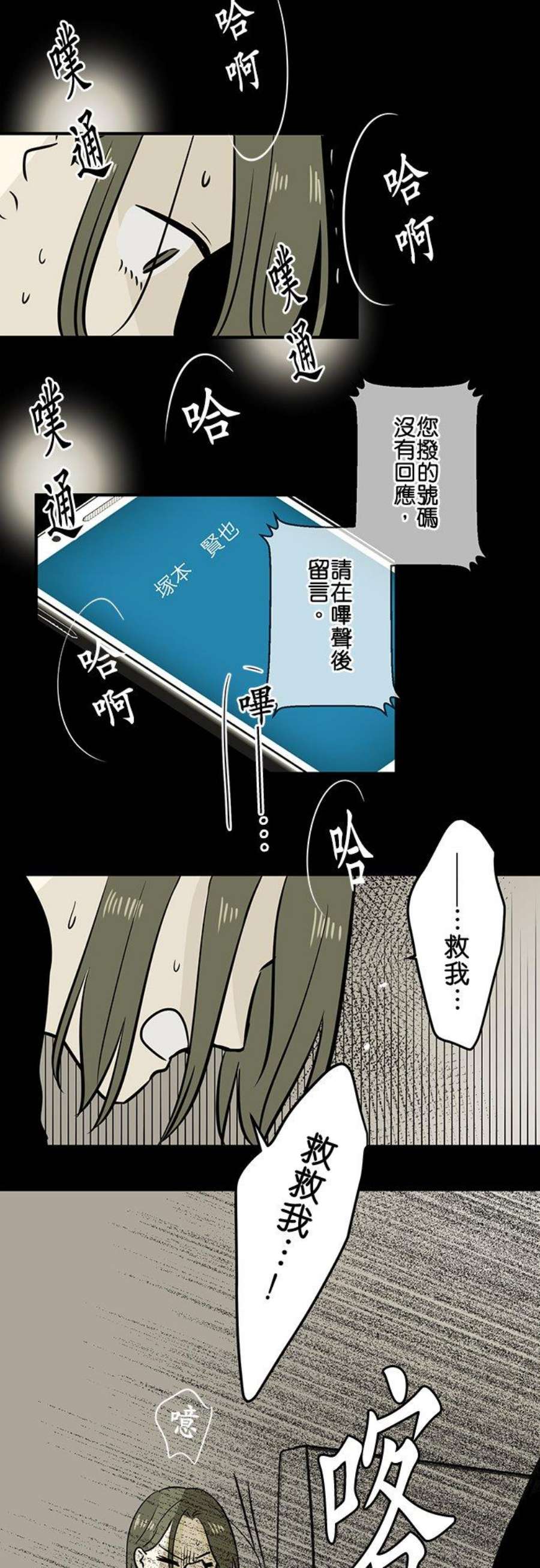 恋癖漫画,第155话：藤泽姐妹(4) 22图