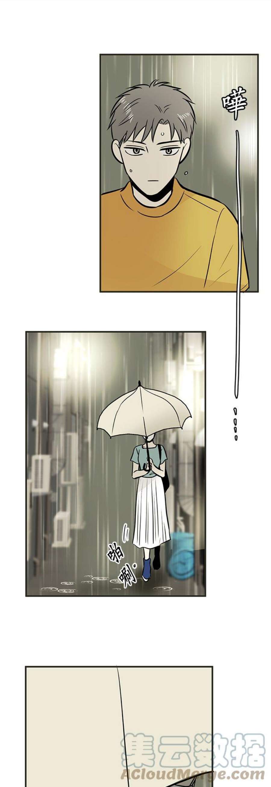 恋癖漫画,第158话：雨(1) 5图