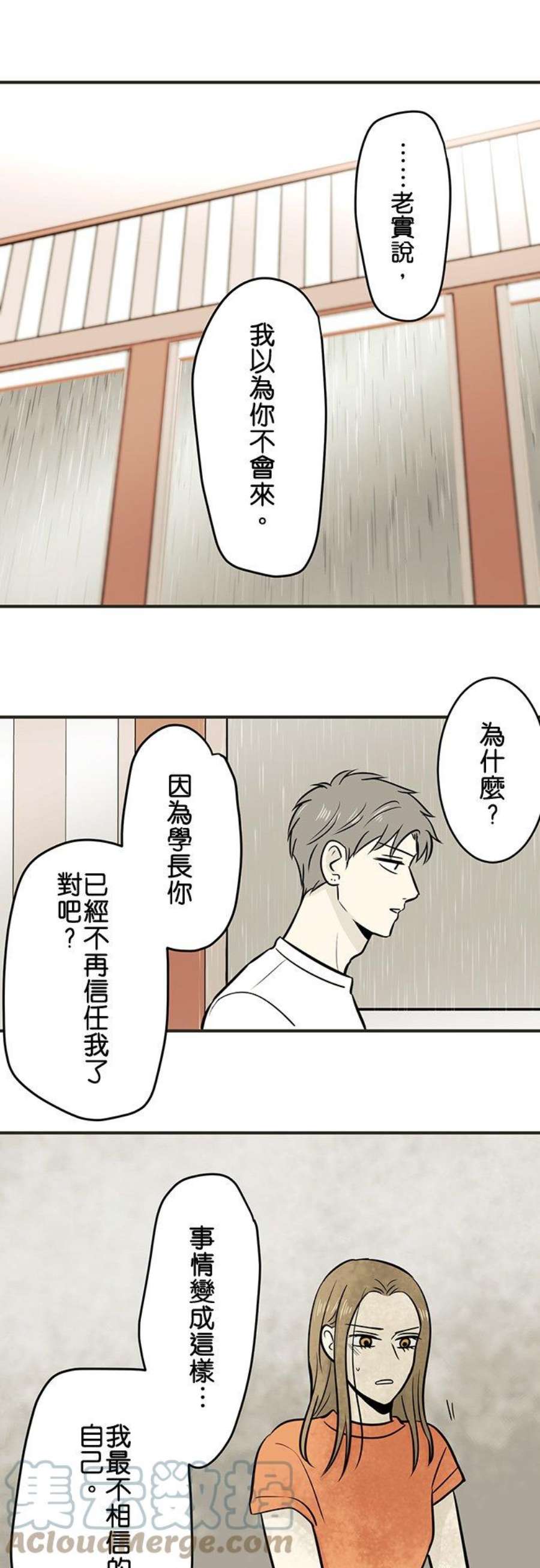 恋癖漫画,第158话：雨(1) 19图