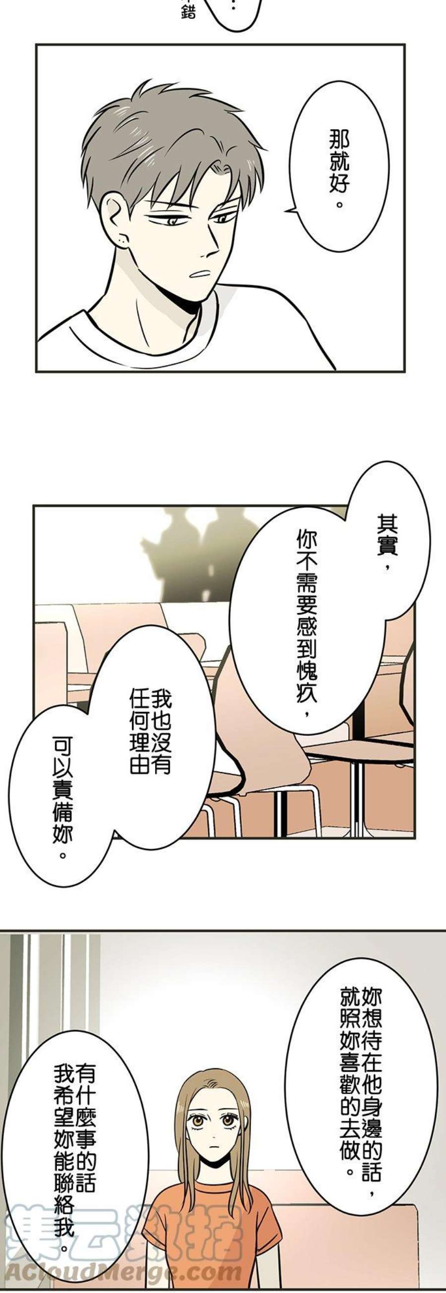 恋癖漫画,第158话：雨(1) 21图