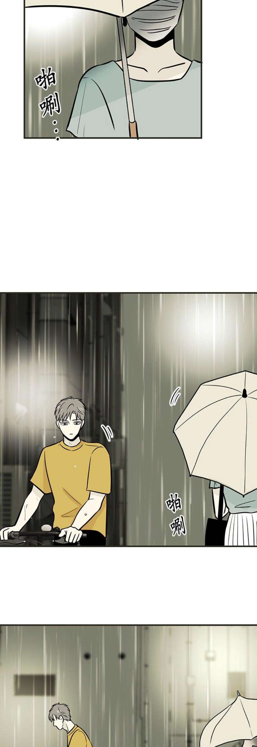 恋癖漫画,第158话：雨(1) 6图