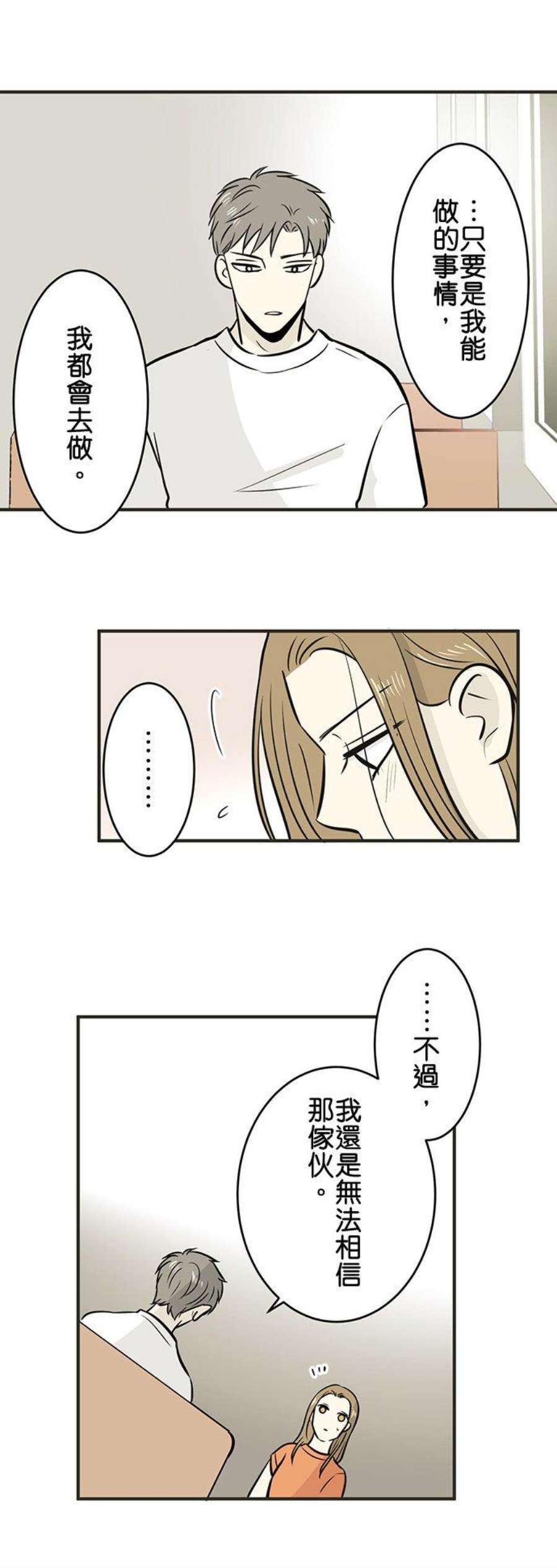 恋癖漫画,第158话：雨(1) 22图