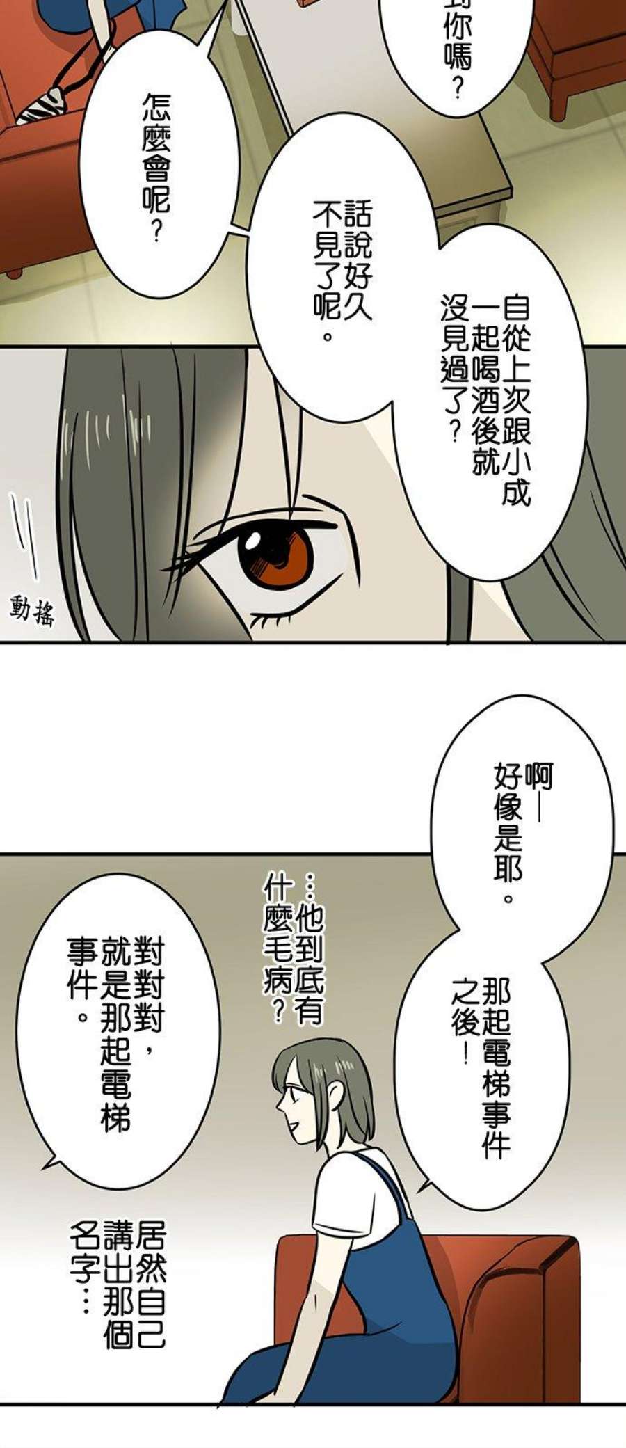 恋癖漫画,第164话：试探 16图