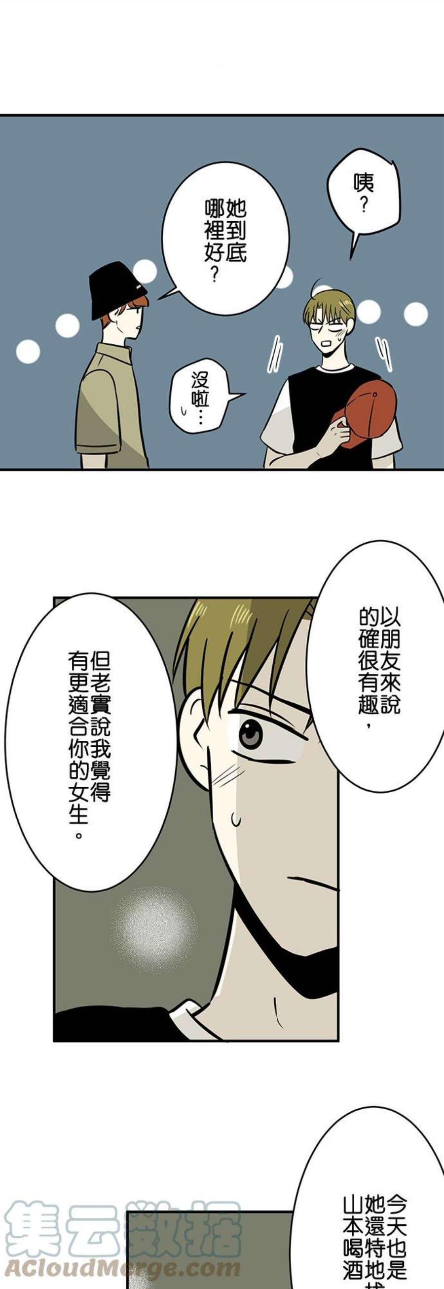 恋癖漫画,第164话：试探 9图